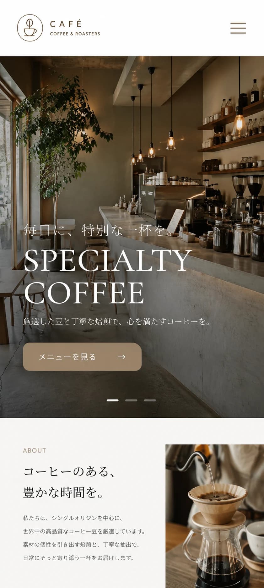 制作事例：カフェサイト（モバイル表示）