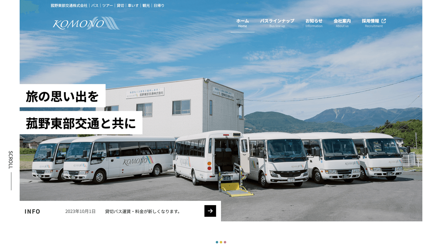 菰野東部交通 Webサイト制作