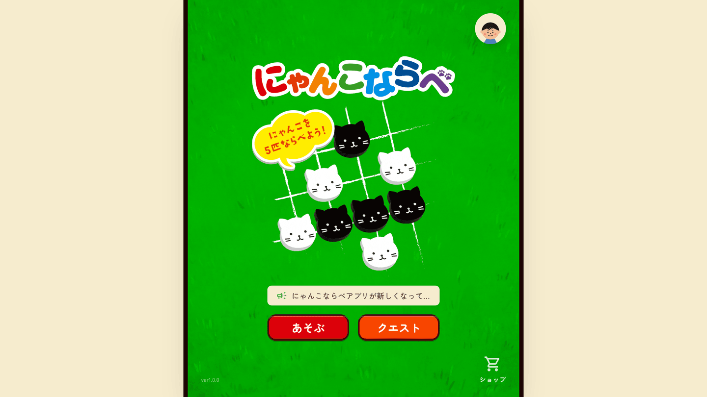 にゃんこならべ オンラインゲーム