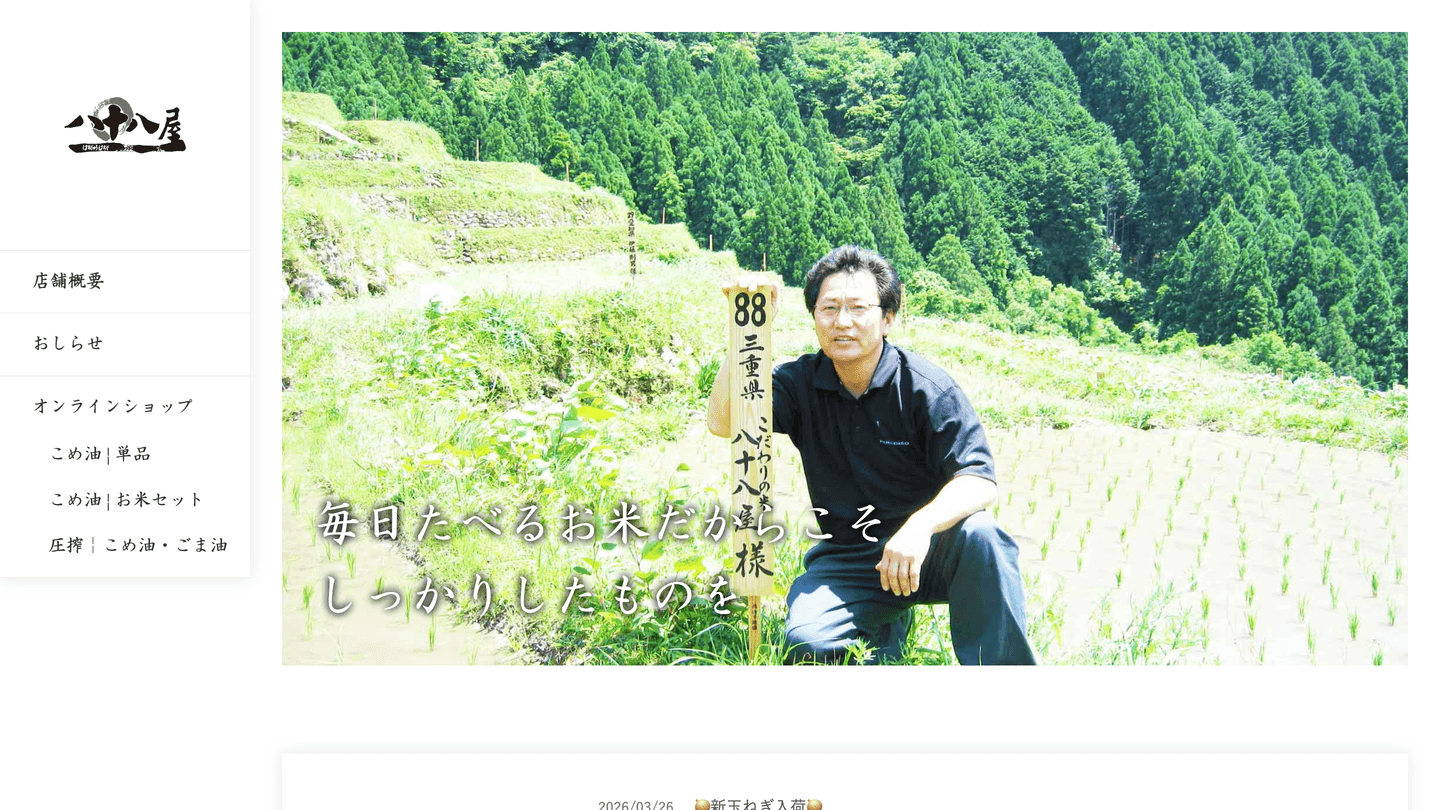 八十八屋 Webサイト・ECサイト制作