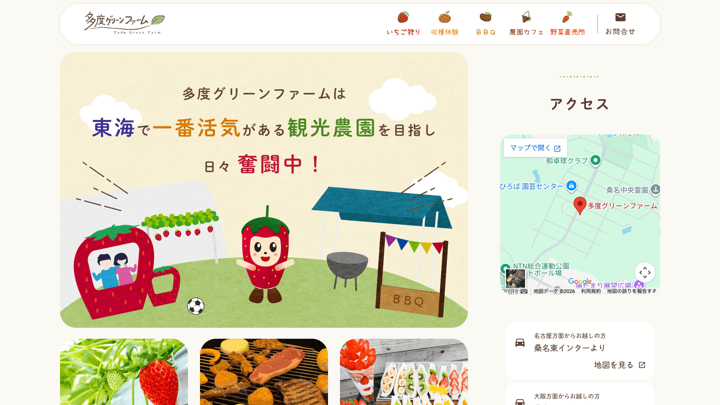多度グリーンファーム Webサイト制作