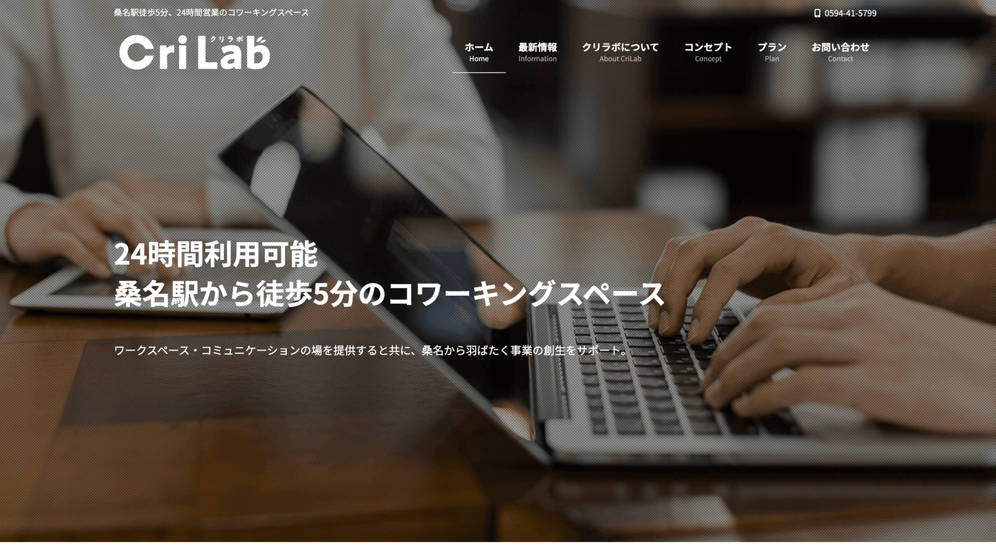 コワーキングスペース クリラボ Webサイト制作