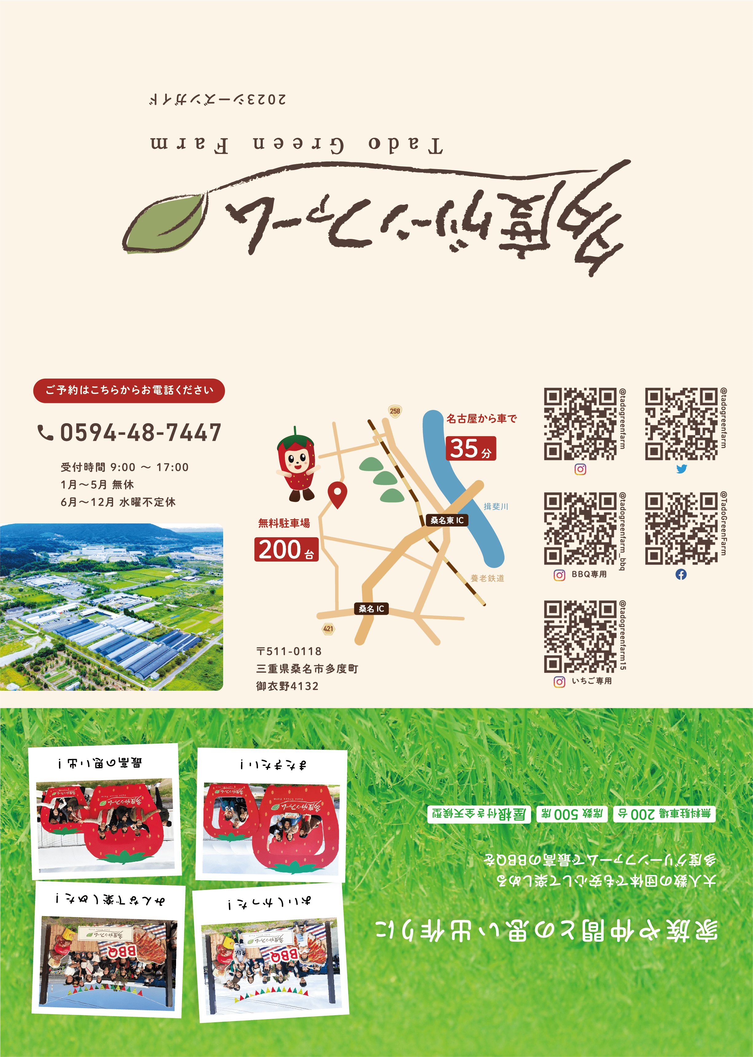多度グリーンファームパンフレット 裏面