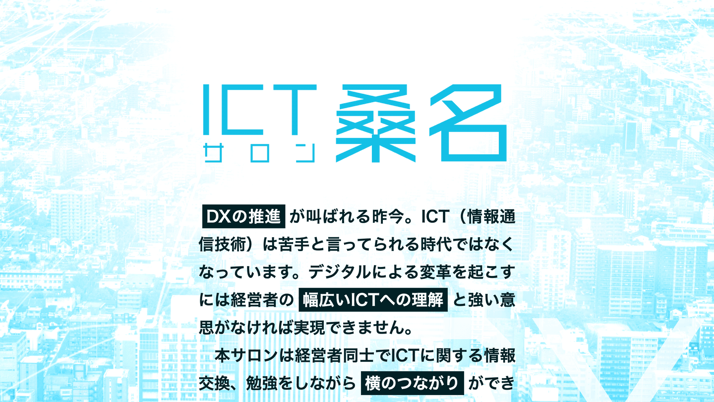 ICTサロン桑名 Webサイト制作
